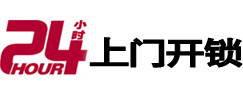 博湖24小时锁行